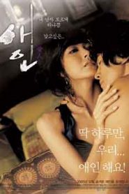 The Intimate Aein Lover (2005)