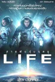 Life (2017) Hindi Dubbed