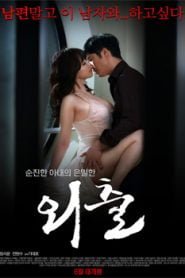 Outing (2015) Korean Movie