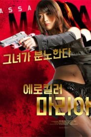 Erotic Killer (2019) Korean Movie