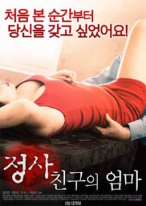 An Affair My Friend’s Mom (2017) Korean