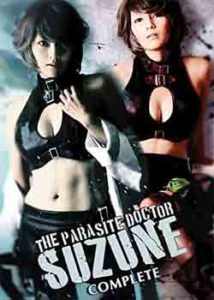 The Parasite Doctor Suzune Genesis (2011)