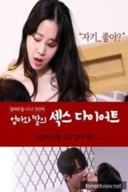 Mom and Daughter Sex Diet (2019) Korean