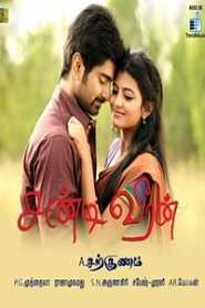 Chandi Veeran (2015) South Hindi Dubbed