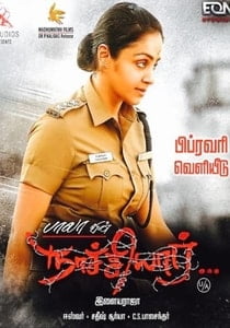 Naachiyaar Tejasvini (2018) South Hindi Dubbed