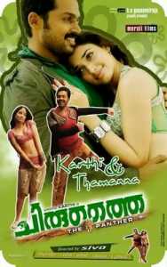 Siruthai (2011) South Hindi Dubbed