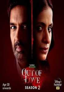 Out of Love 2021 Hindi Episode 1 To 2 Hotstar