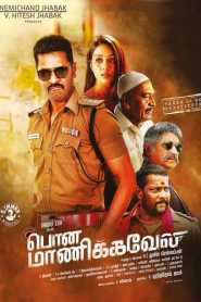 Pon Manickavel 2021 South Hindi Dubbed