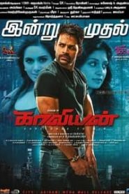 Kaaviyyan 2019 South Hindi Dubbed