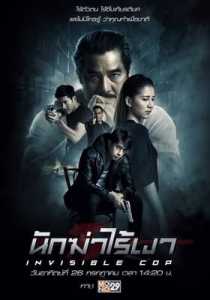 Invisible Cop 2020 Hindi Dubbed