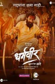 Dharmaveer Mukkam Post Thane (2022) Hindi Dubbed