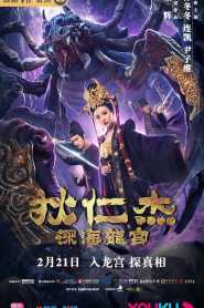 Detective Dee Deep Sea Dragon Palace 2020 Hindi Dubbed