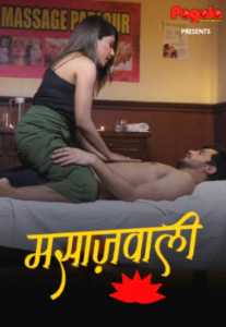 Massage Wali (2021) Pagala Hindi