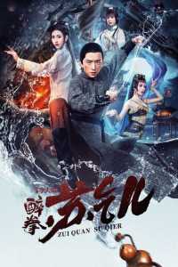 Drunken Master Su Qier 2021 Hindi Dubbed