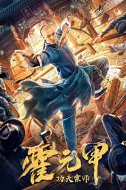 Fearless Kungfu King (2020) Hindi Dubbed