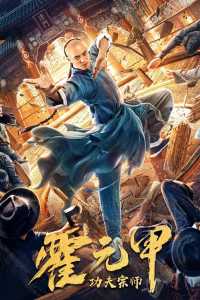 Fearless Kungfu King (2020) Hindi Dubbed