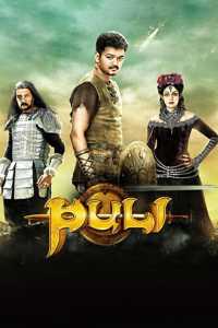 Puli 2015 South Hindi Dubbed