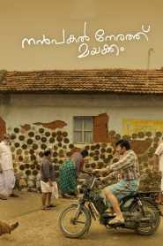 Like an Afternoon Dream (2023) Hindi Dubbed Nanpakal Nerathu Mayakkam