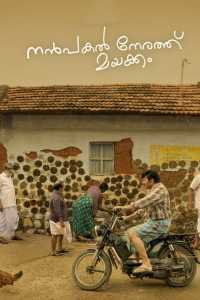 Like an Afternoon Dream (2023) Hindi Dubbed Nanpakal Nerathu Mayakkam