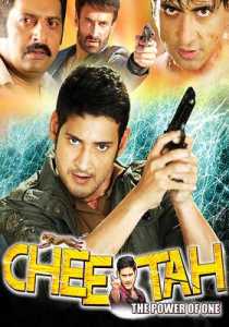 Athadu (2005) South Hindi Dubbed