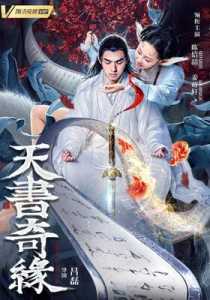 Legend of The Book 2020 Hindi Dubbed