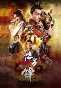 Prince of Lanling Blood Weeping Blade 2021 Hindi Dubbed