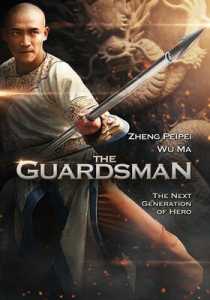 The Guardsman 2011 Hindi Dubbed