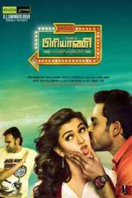 Biriyani (2013) South Hindi Dubbed