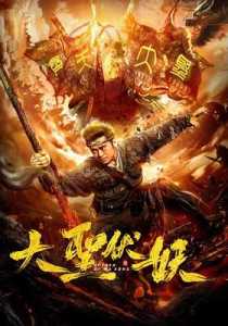 Monkey King Return of Wu Kong 2018 Hindi Dubbed