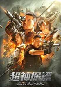 Sweet BodyGuard (2022) Hindi Dubbed