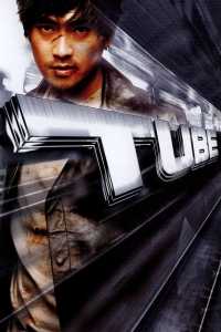 TUBE (2003) HINDI DUBBED