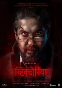 Victoria Ek Rahasya (2023) South Hindi Dubbed