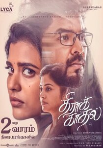 Theera Kadhal (2023) South Hindi Dubbed PreDvD